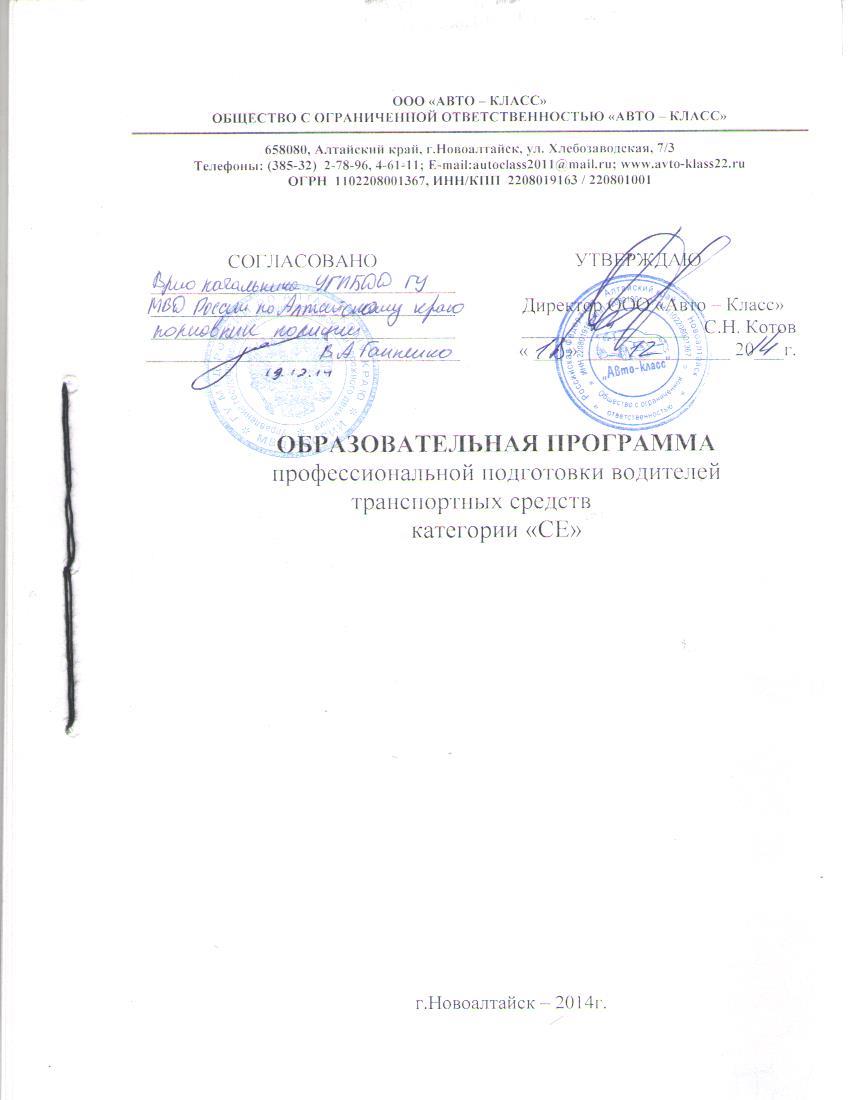 Авто класс новоалтайск