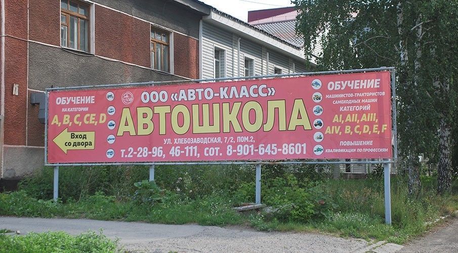 Авто класс новоалтайск